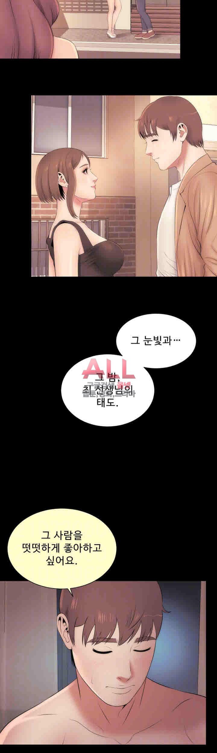 Next Door 2 Raw Chapter 20 Page 7