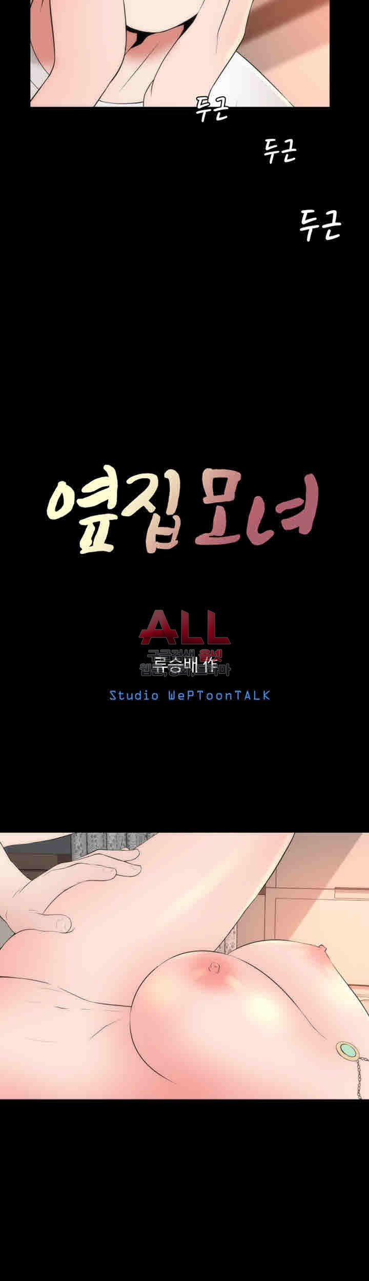 Next Door 2 Raw Chapter 21 Page 10