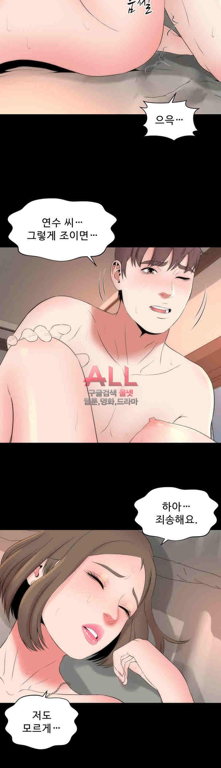 Next Door 2 Raw Chapter 21 Page 16
