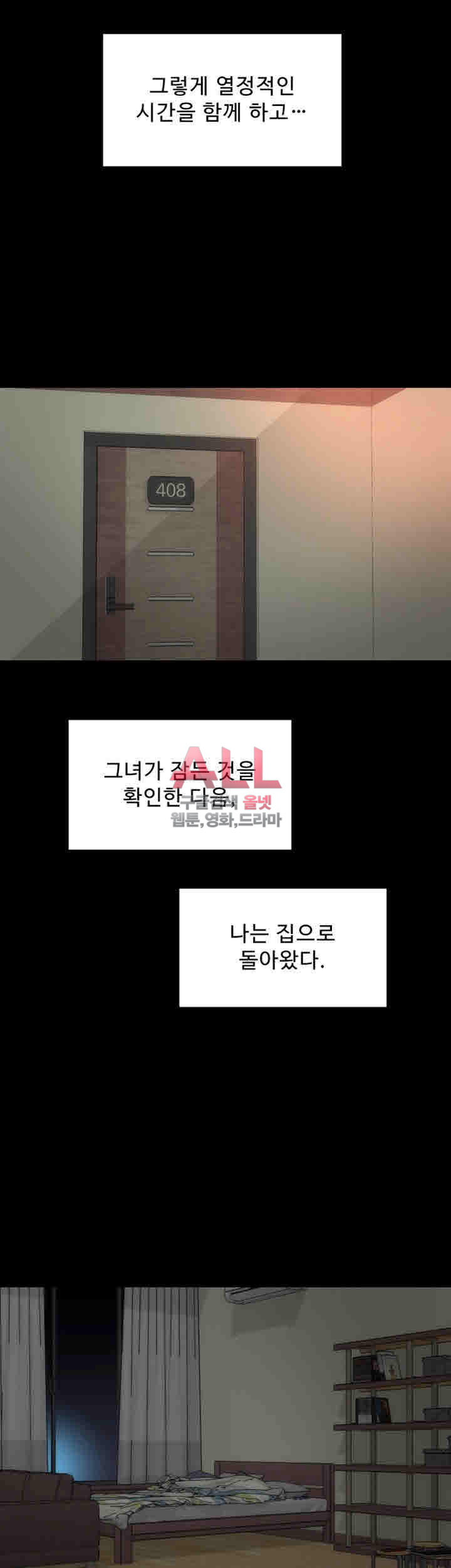 Next Door 2 Raw Chapter 22 Page 33
