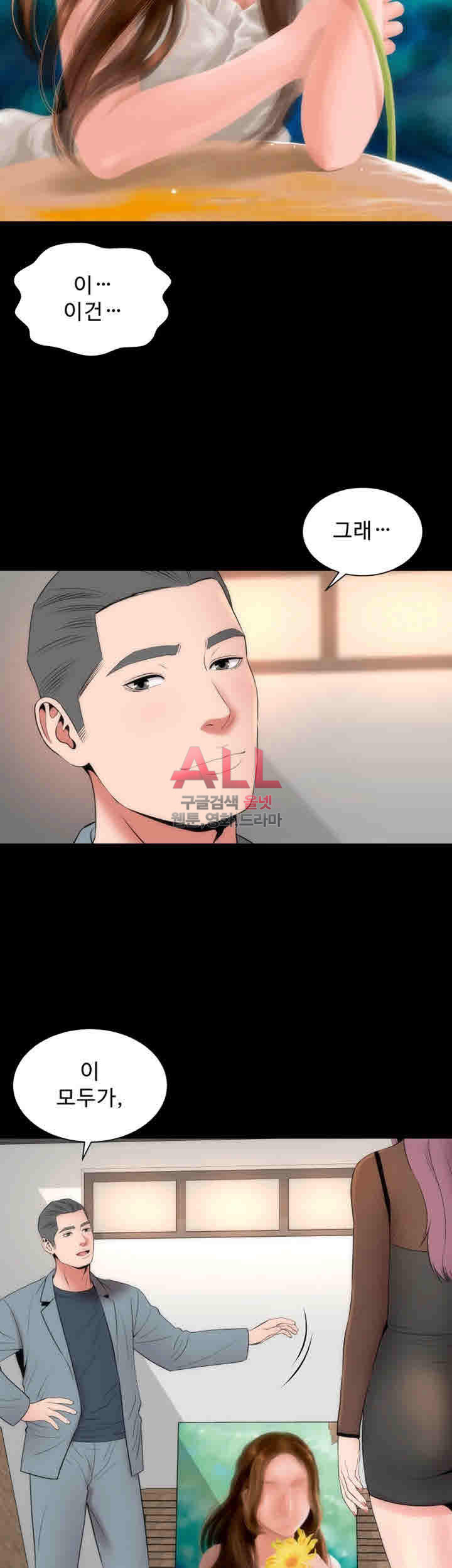 Next Door 2 Raw Chapter 23 Page 31