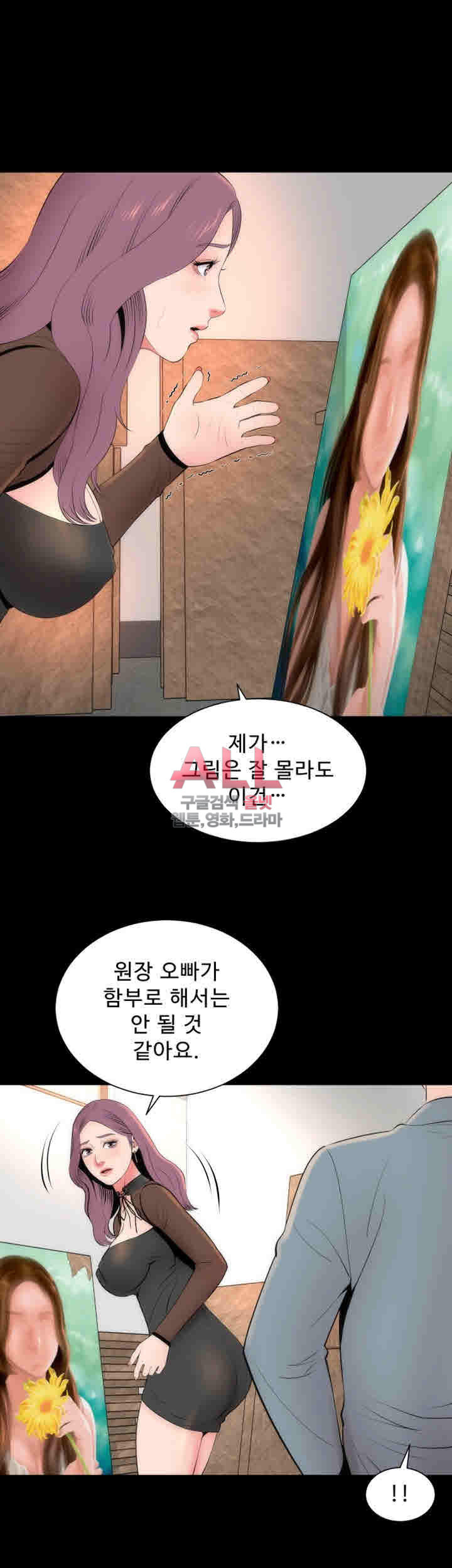 Next Door 2 Raw Chapter 23 Page 33