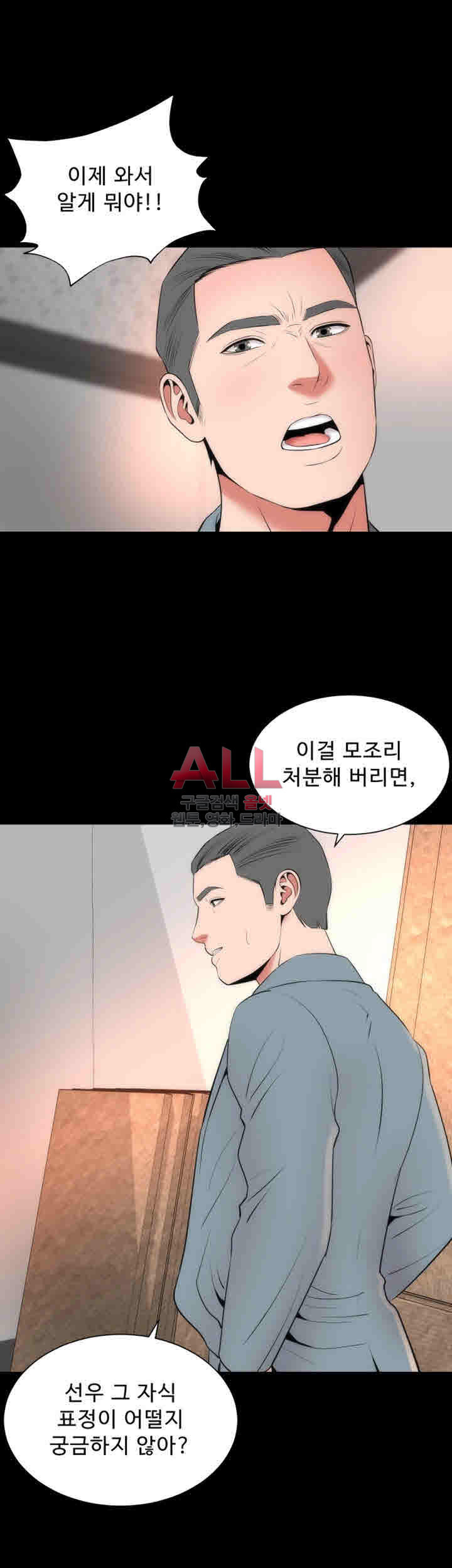 Next Door 2 Raw Chapter 23 Page 34