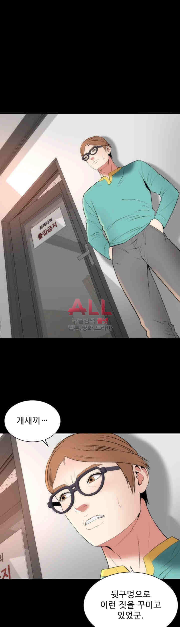 Next Door 2 Raw Chapter 23 Page 36
