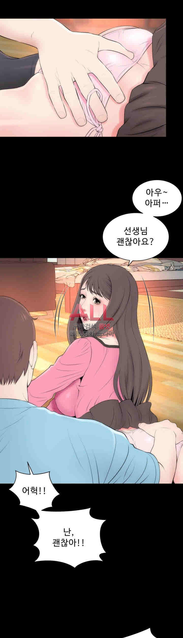 Next Door 2 Raw Chapter 23 Page 5