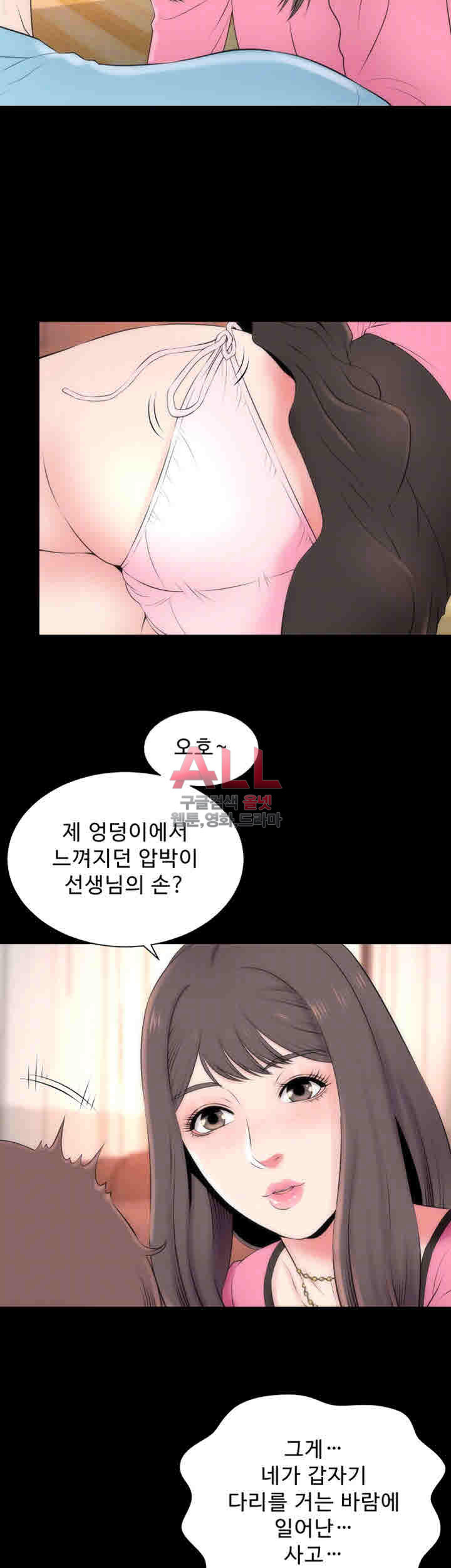 Next Door 2 Raw Chapter 23 Page 7