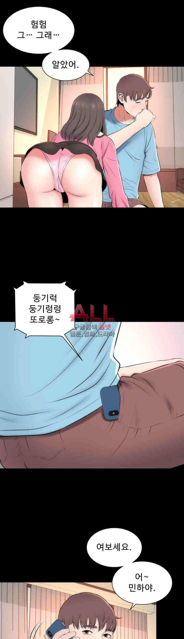 Next Door 2 Raw Chapter 24 Page 12