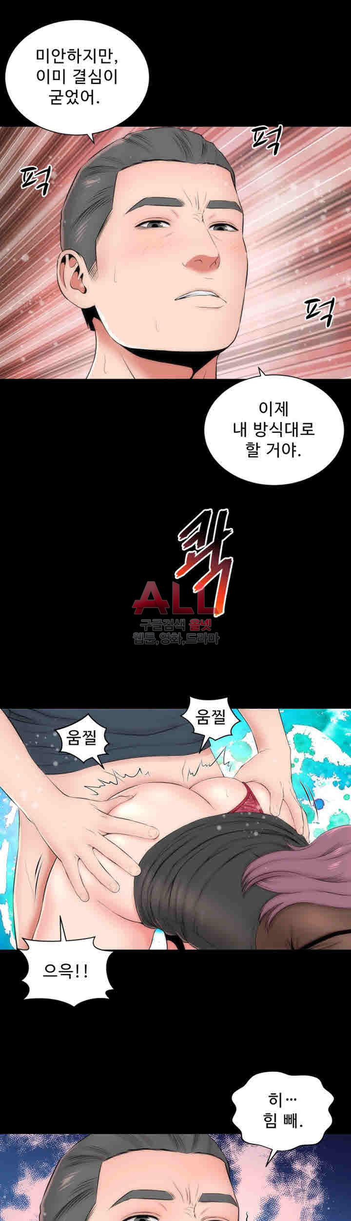 Next Door 2 Raw Chapter 24 Page 19