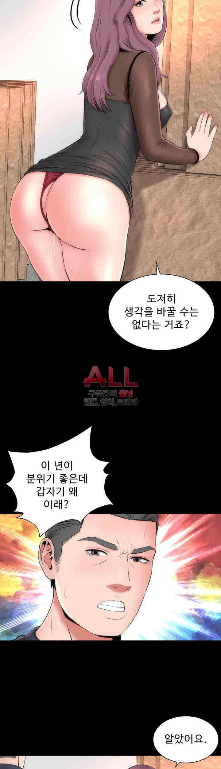 Next Door 2 Raw Chapter 24 Page 21