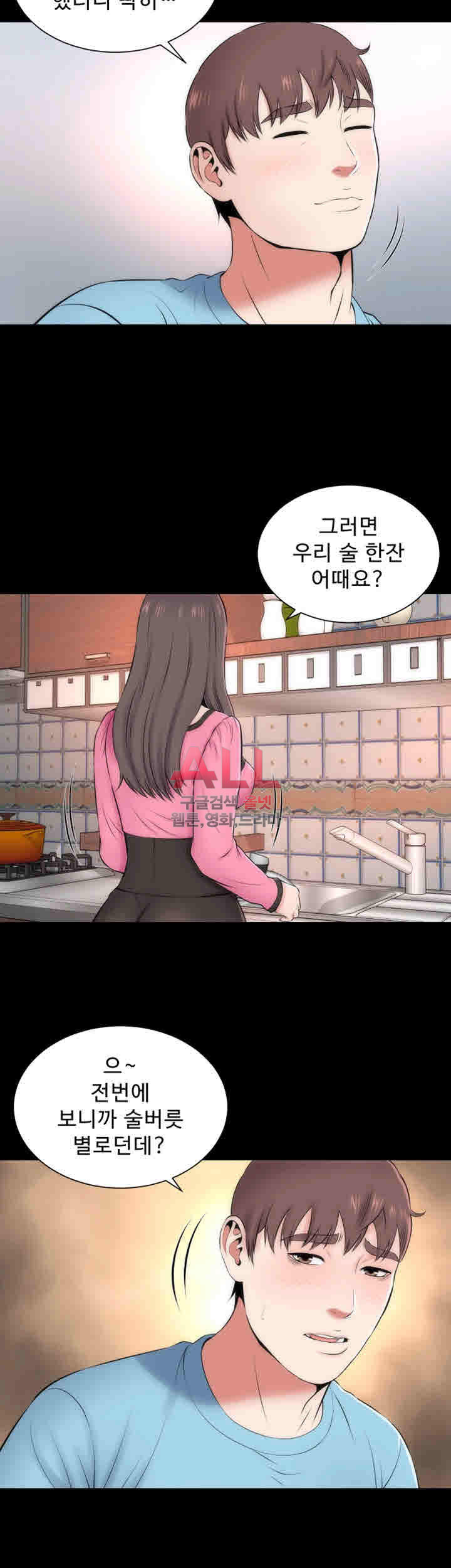 Next Door 2 Raw Chapter 24 Page 7