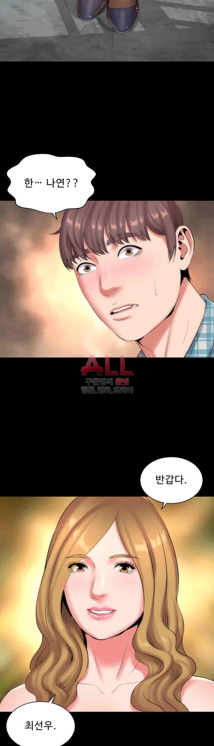 Next Door 2 Raw Chapter 25 Page 19