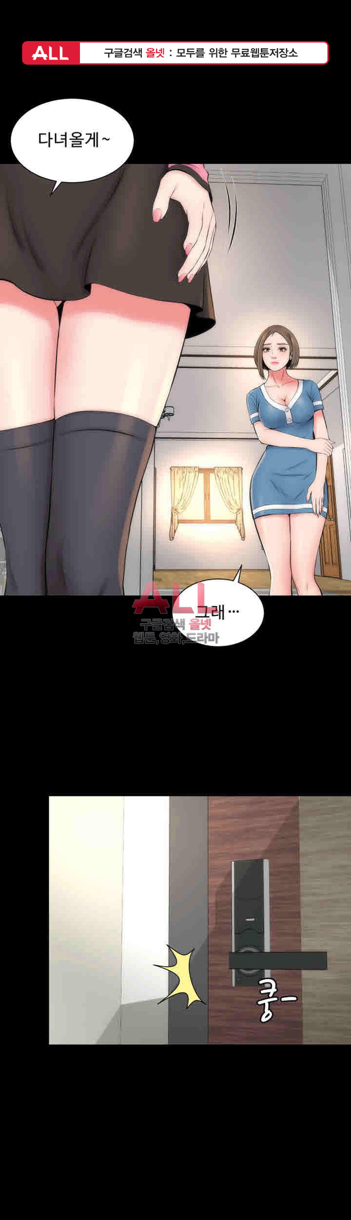 Next Door 2 Raw Chapter 25 Page 2