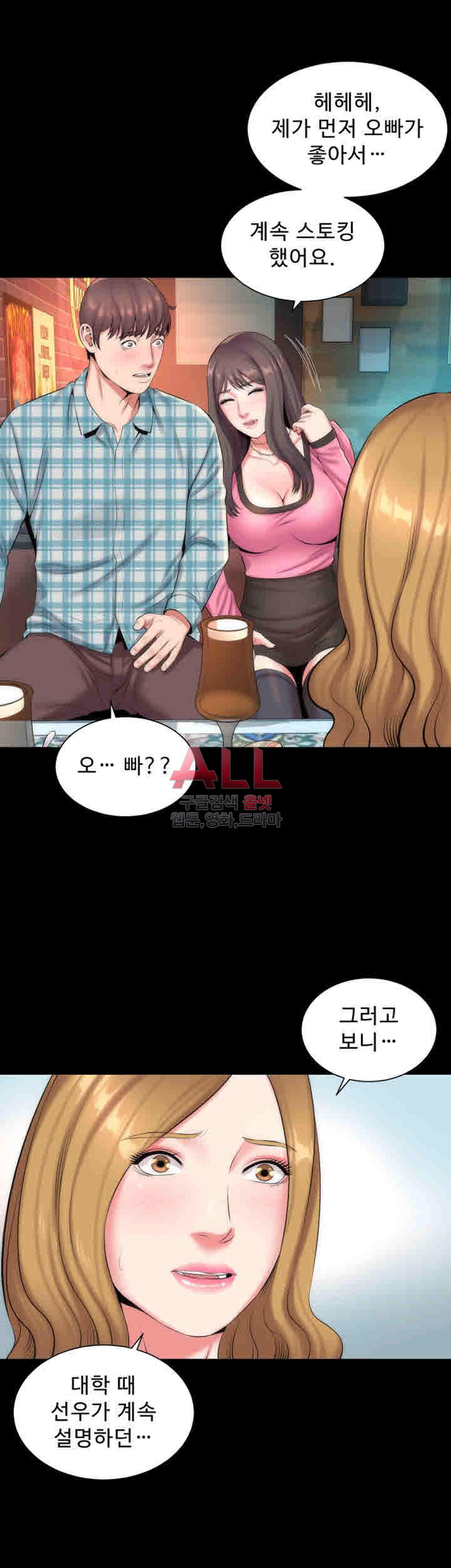Next Door 2 Raw Chapter 25 Page 22