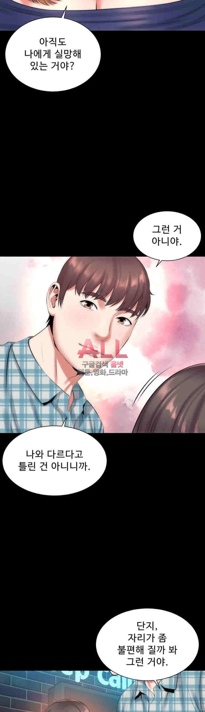 Next Door 2 Raw Chapter 25 Page 27