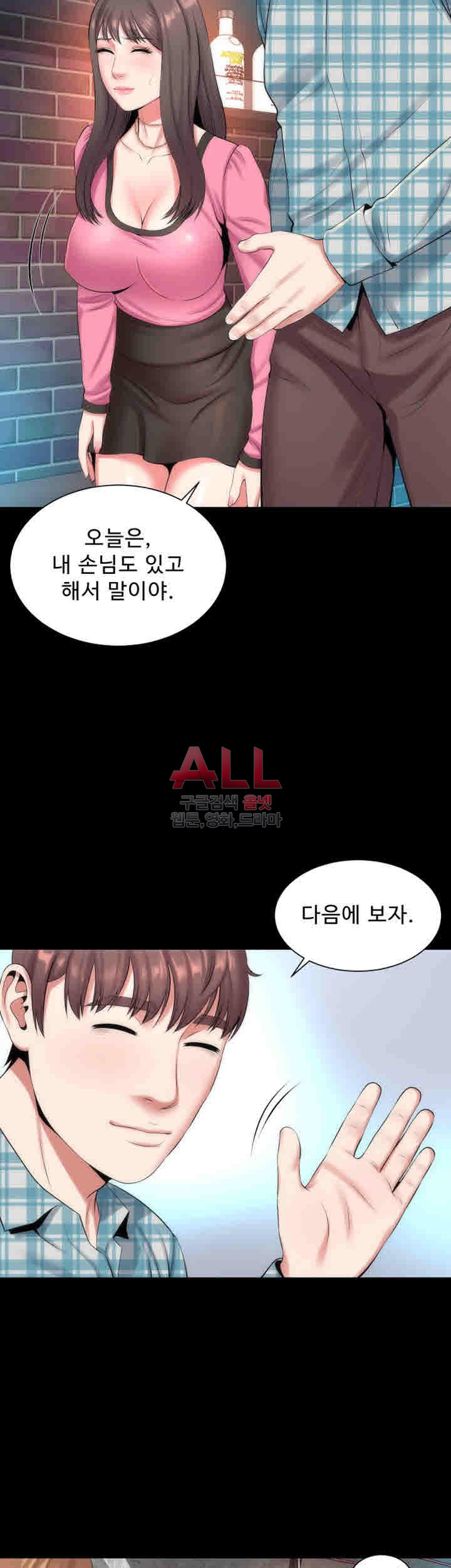 Next Door 2 Raw Chapter 25 Page 28