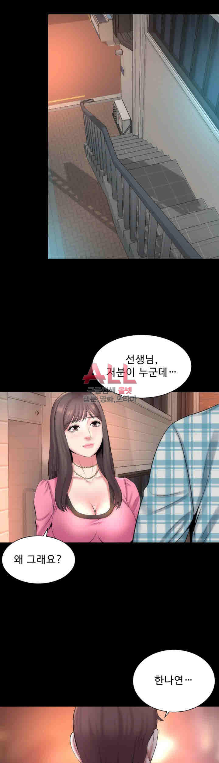 Next Door 2 Raw Chapter 25 Page 31