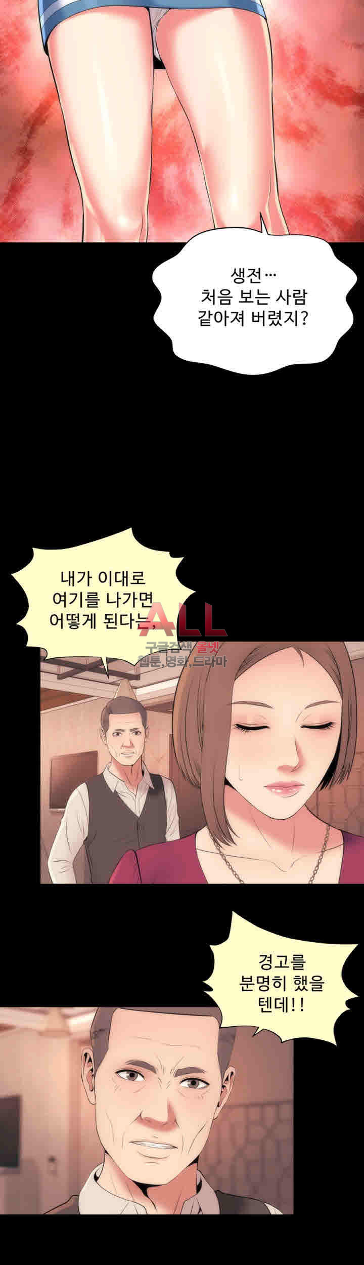 Next Door 2 Raw Chapter 25 Page 5