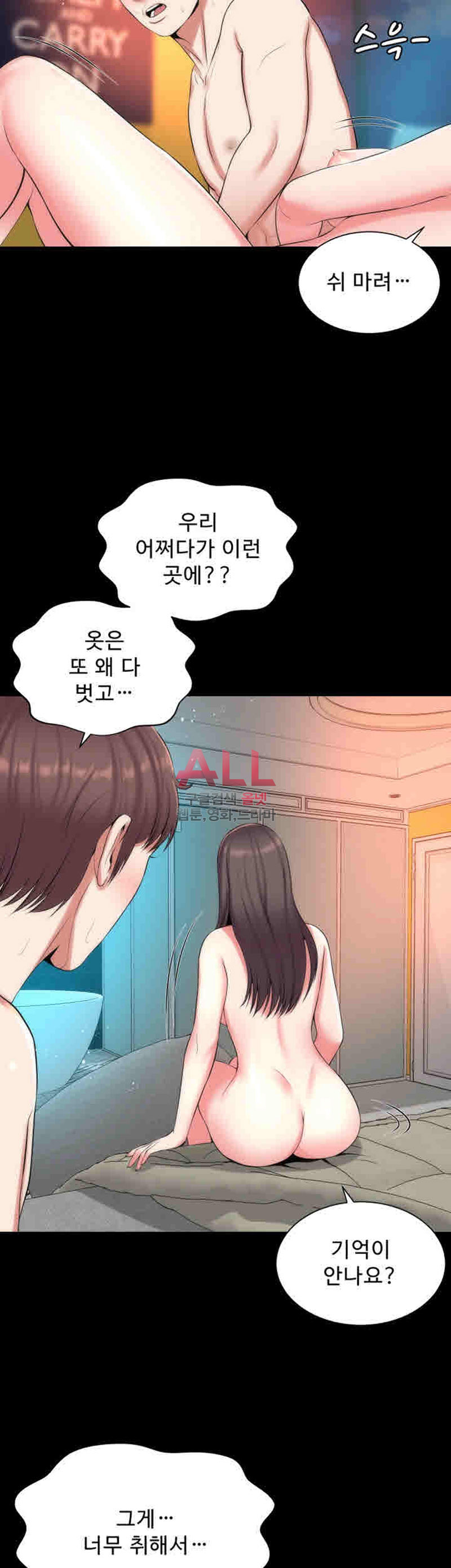 Next Door 2 Raw Chapter 26 Page 19