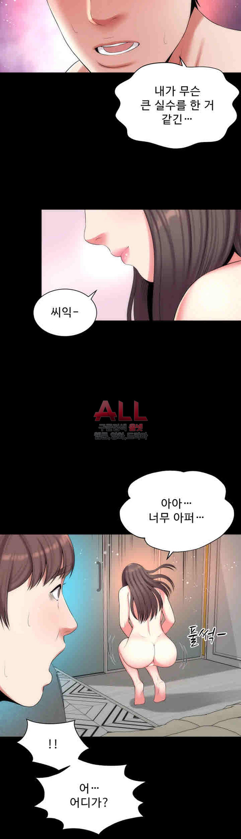 Next Door 2 Raw Chapter 26 Page 21