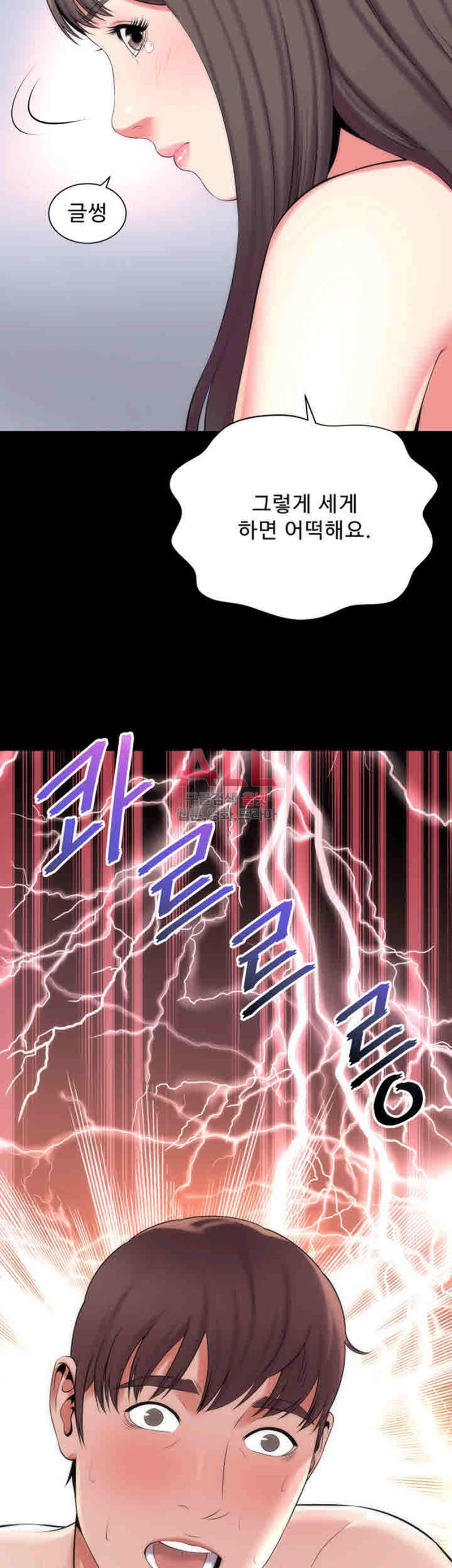 Next Door 2 Raw Chapter 26 Page 23