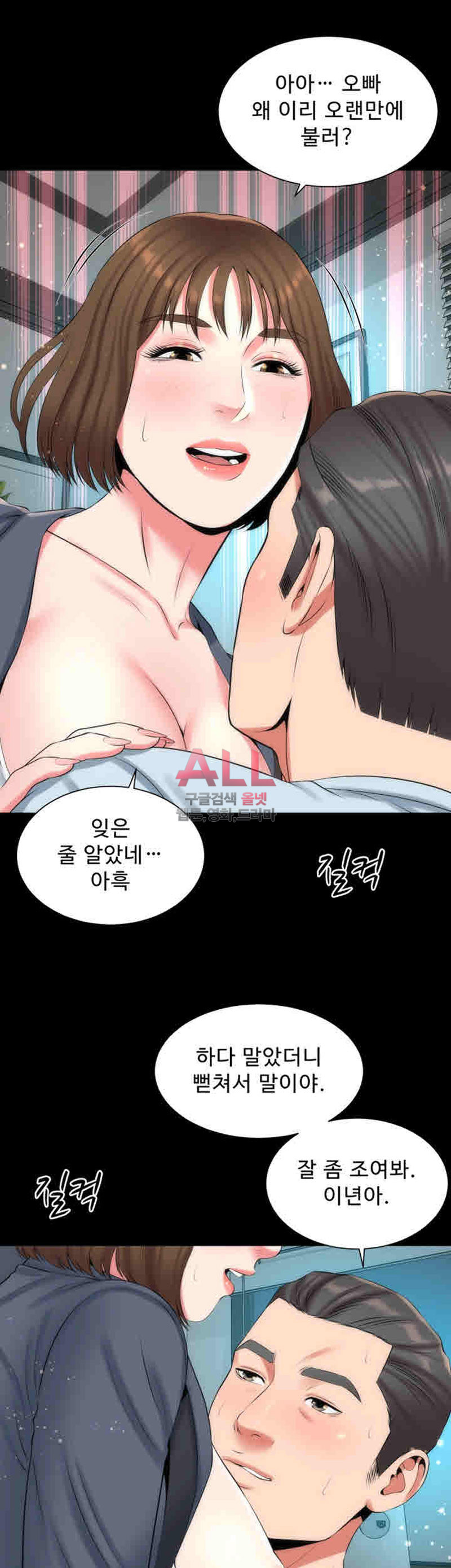 Next Door 2 Raw Chapter 26 Page 26