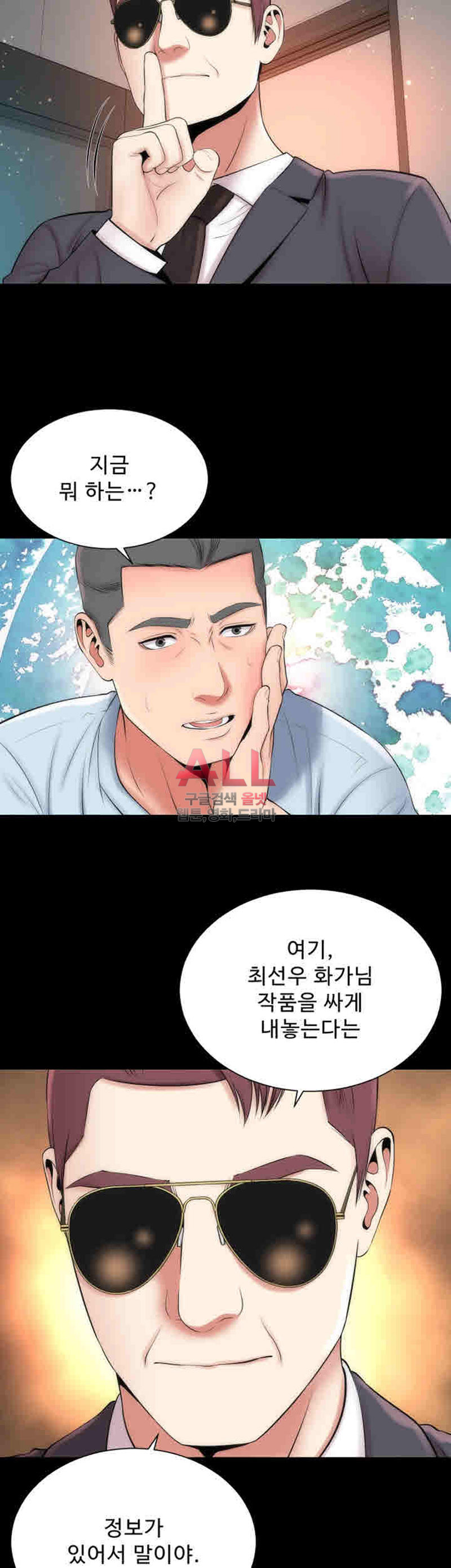 Next Door 2 Raw Chapter 26 Page 32