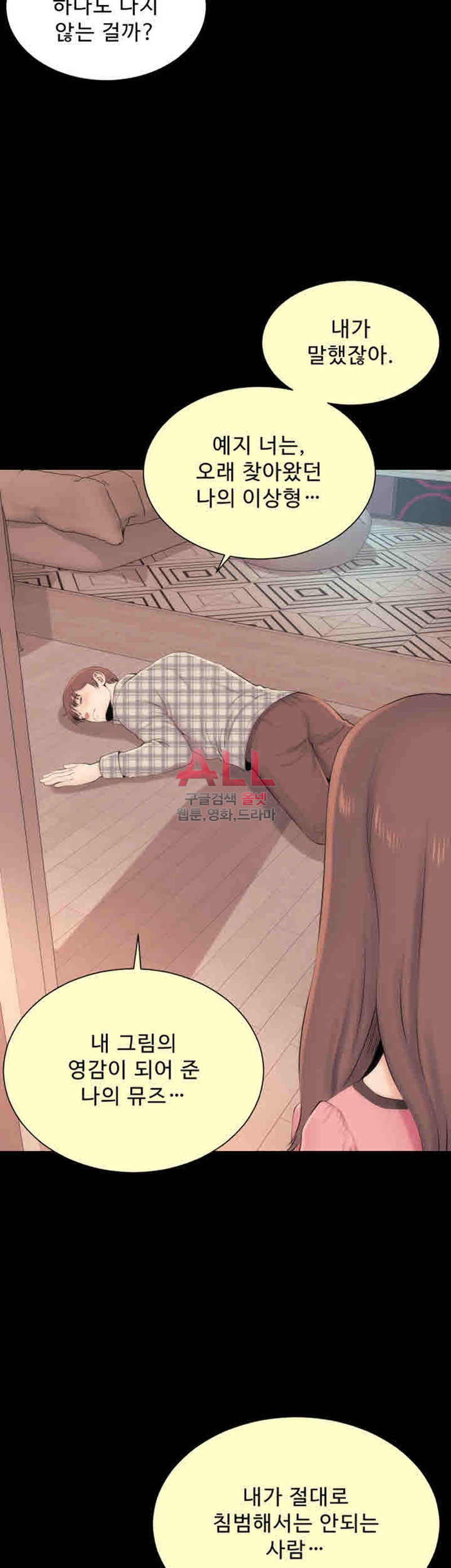 Next Door 2 Raw Chapter 26 Page 35