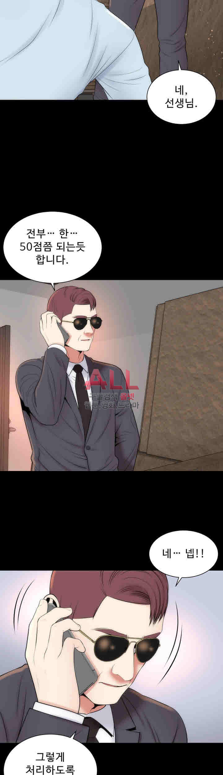 Next Door 2 Raw Chapter 27 Page 14