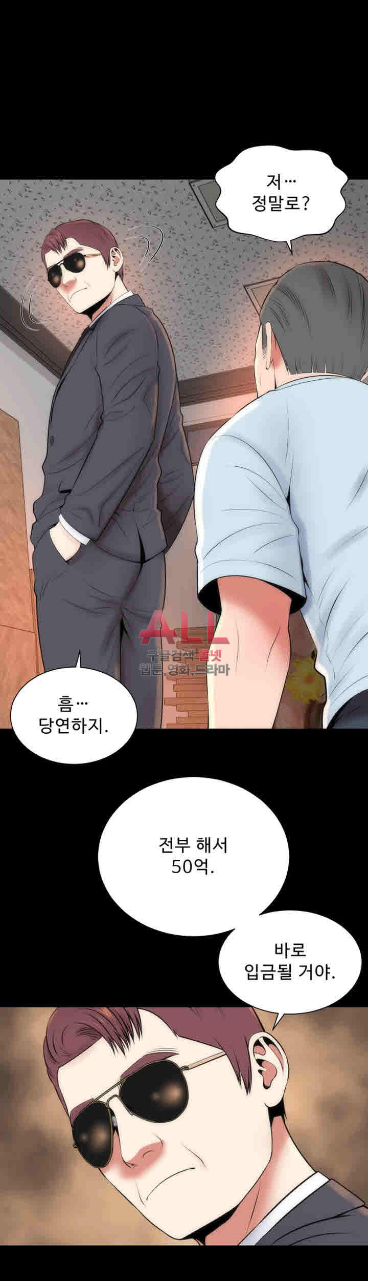 Next Door 2 Raw Chapter 27 Page 16