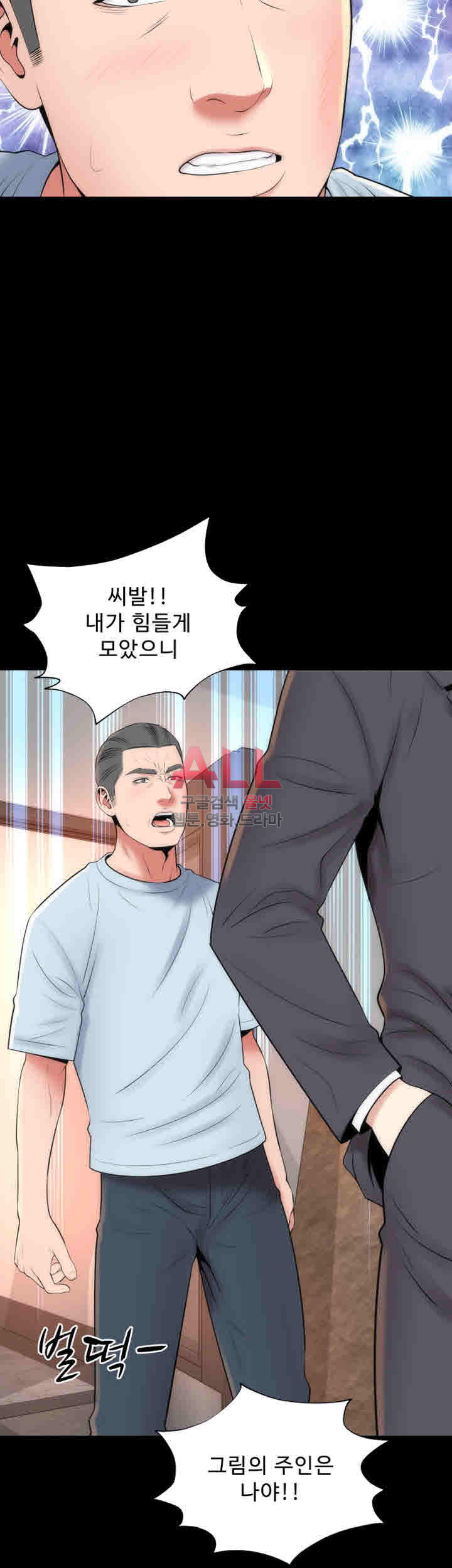 Next Door 2 Raw Chapter 27 Page 17