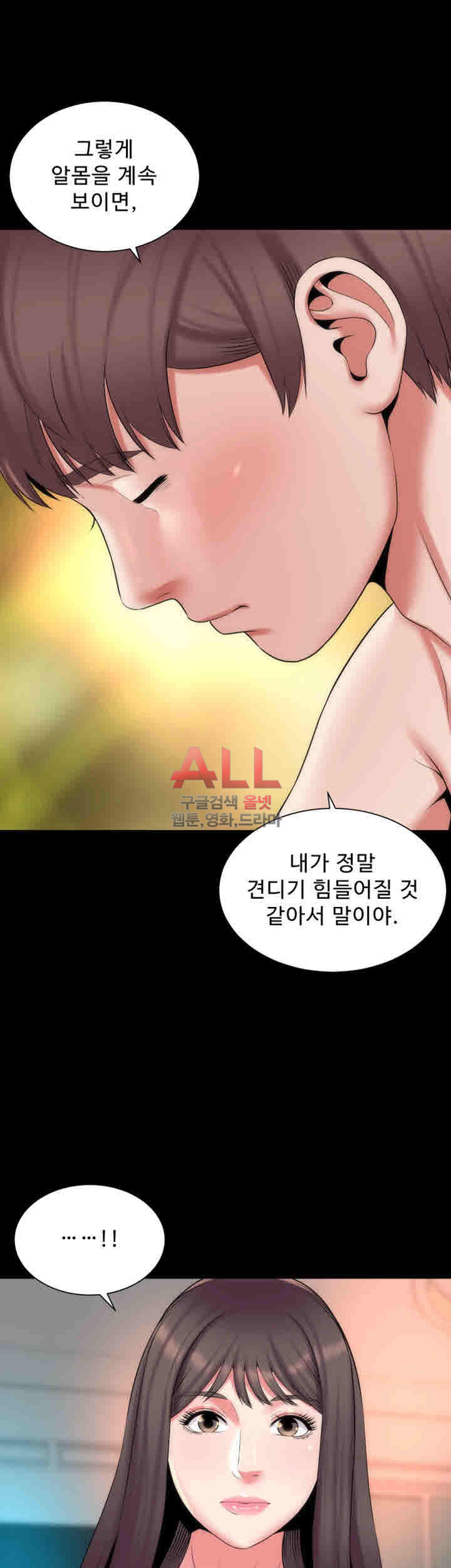 Next Door 2 Raw Chapter 27 Page 5