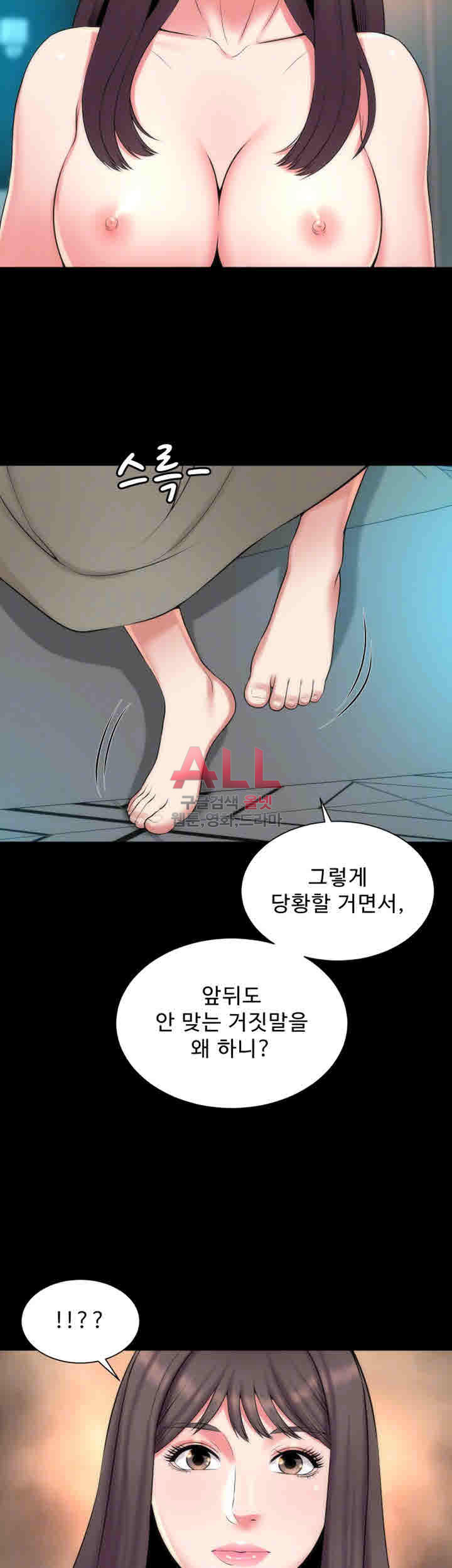 Next Door 2 Raw Chapter 27 Page 6