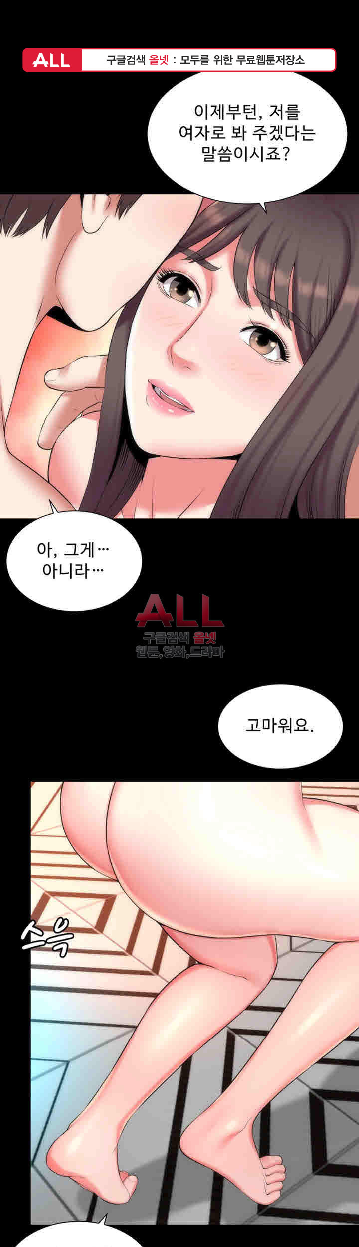 Next Door 2 Raw Chapter 28 Page 1
