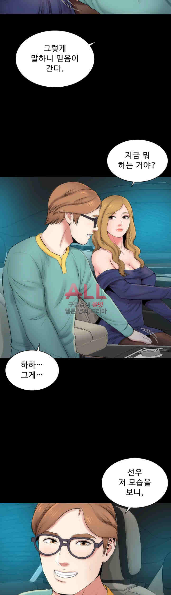 Next Door 2 Raw Chapter 28 Page 30