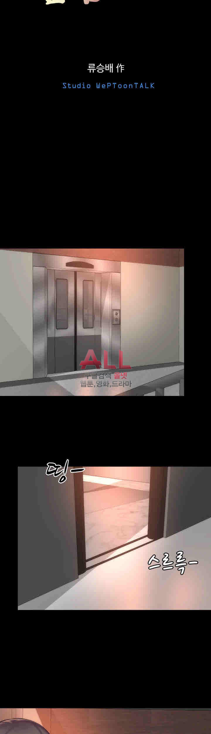 Next Door 2 Raw Chapter 29 Page 10