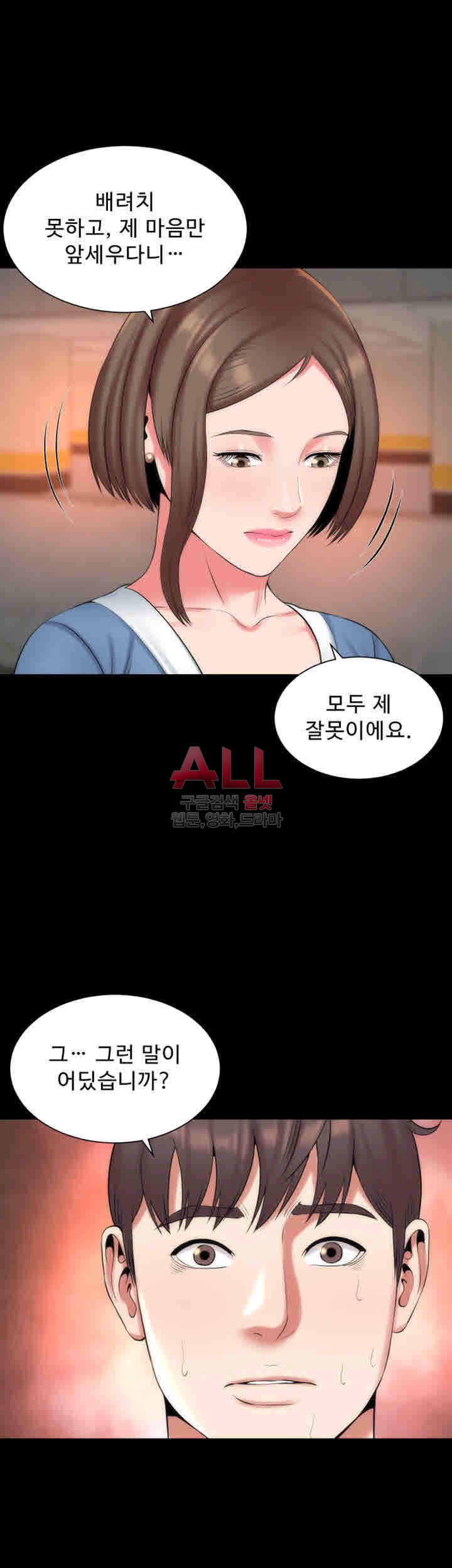 Next Door 2 Raw Chapter 29 Page 25