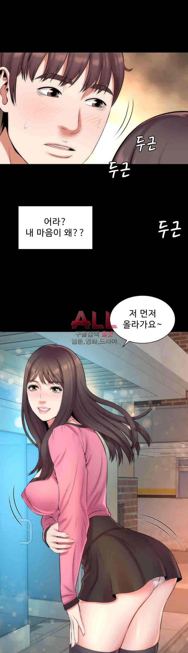 Next Door 2 Raw Chapter 29 Page 5