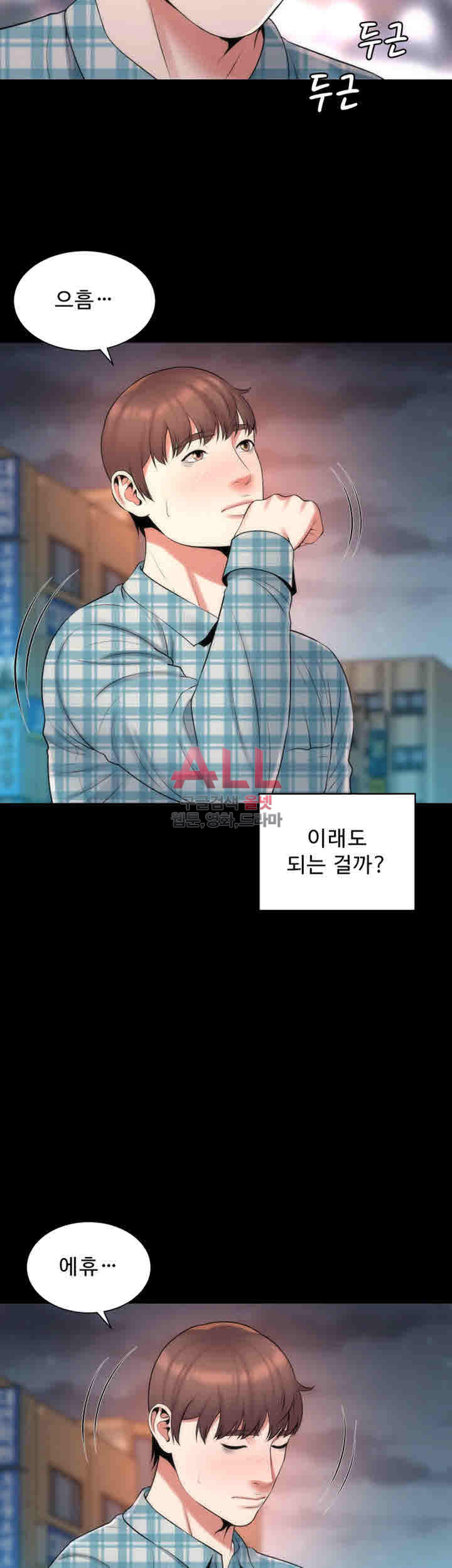 Next Door 2 Raw Chapter 29 Page 7