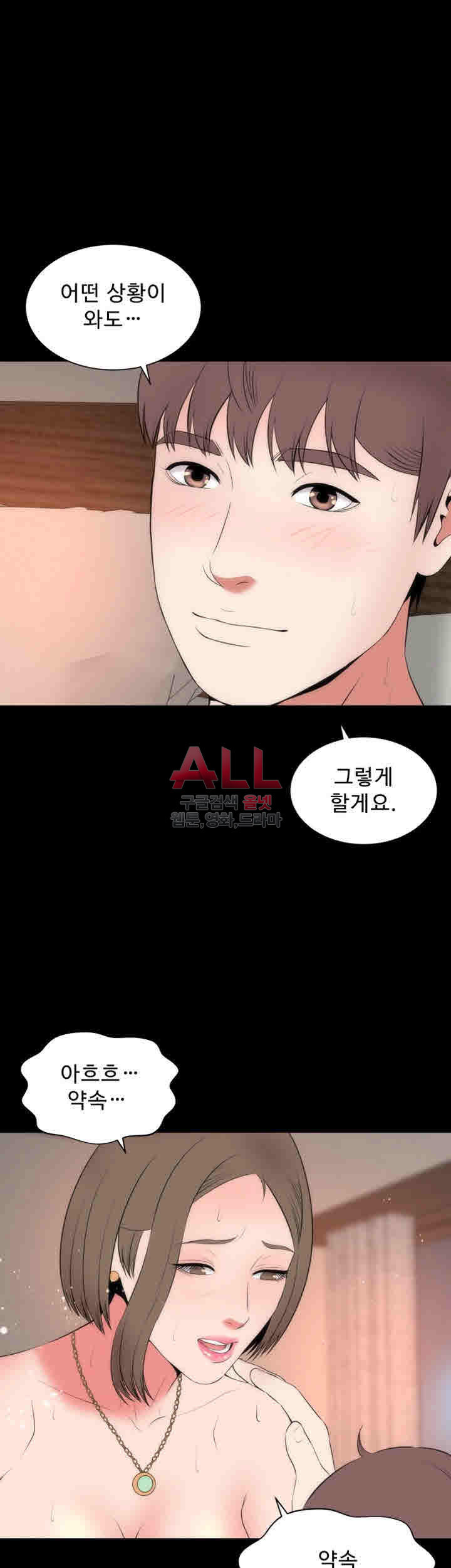 Next Door 2 Raw Chapter 3 Page 27