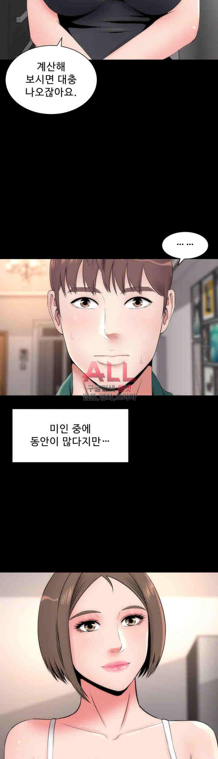 Next Door 2 Raw Chapter 30 Page 11