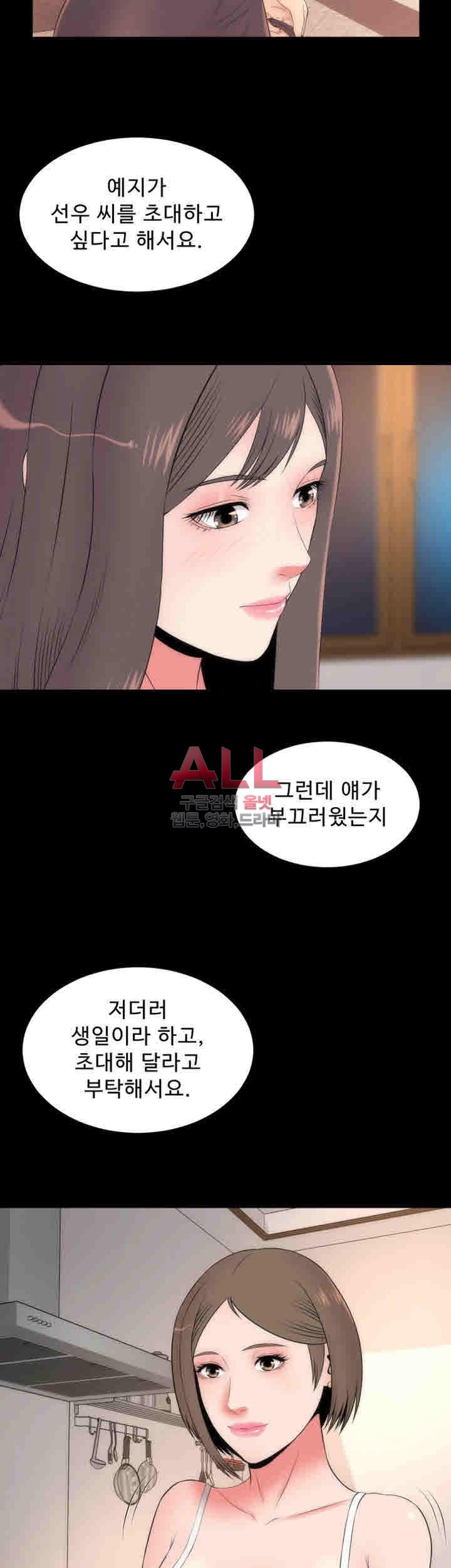 Next Door 2 Raw Chapter 30 Page 15