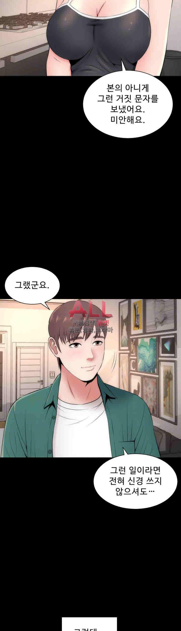 Next Door 2 Raw Chapter 30 Page 16