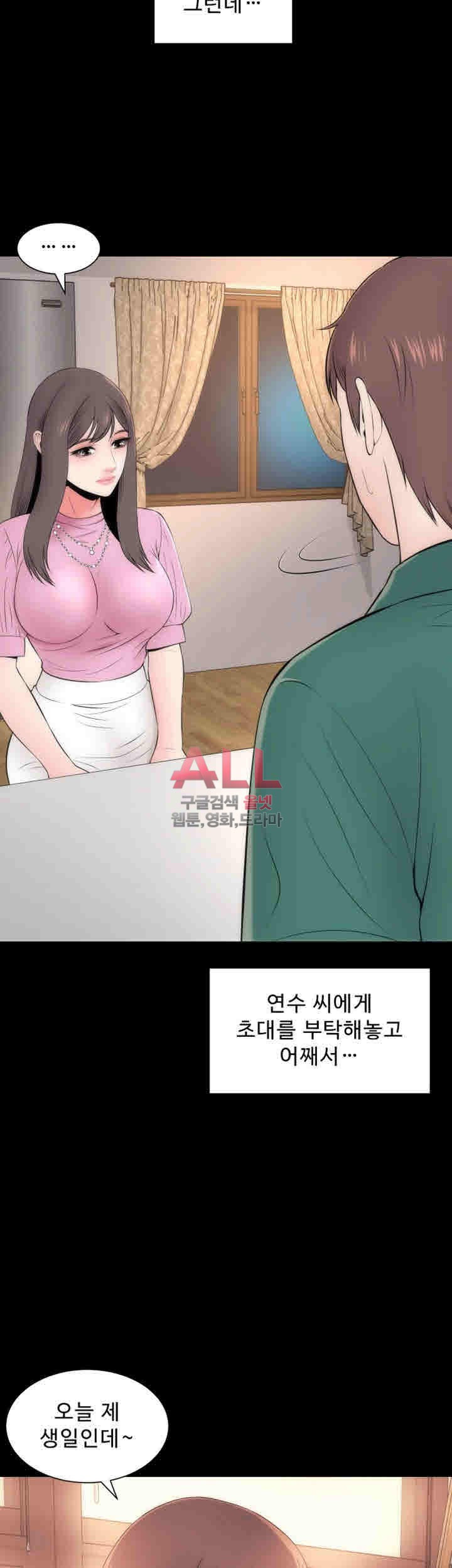 Next Door 2 Raw Chapter 30 Page 17
