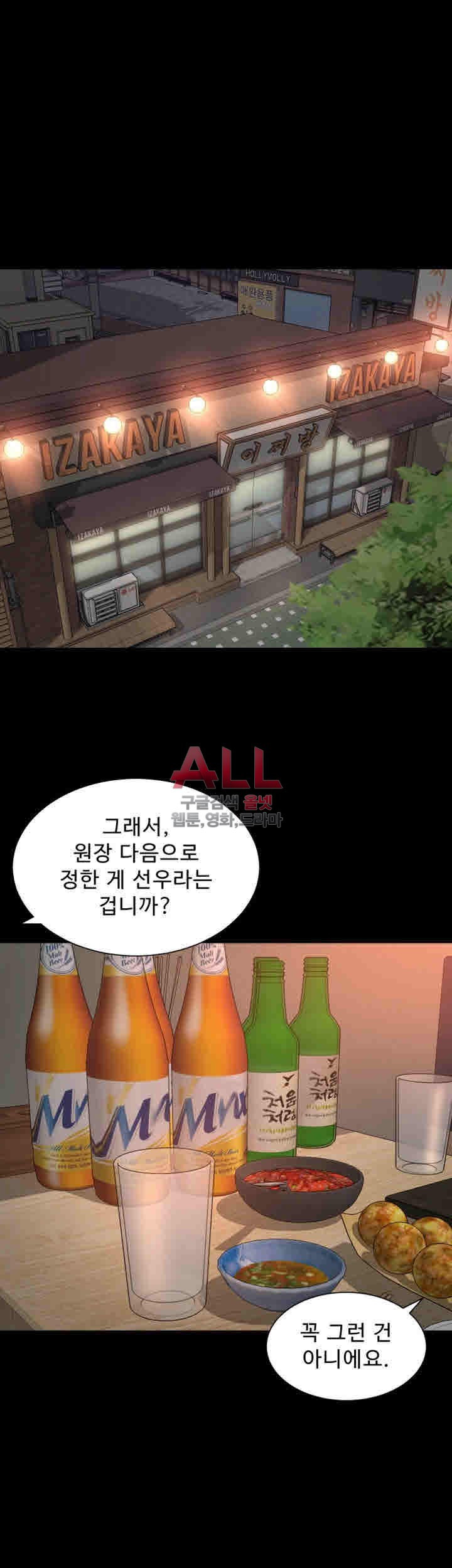 Next Door 2 Raw Chapter 30 Page 19
