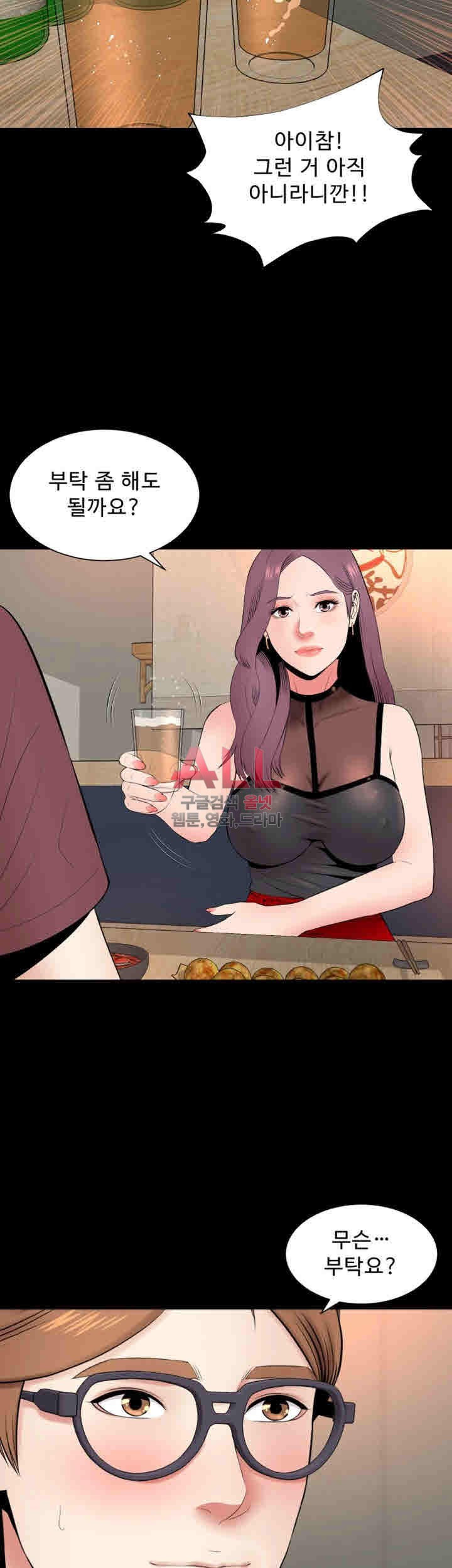 Next Door 2 Raw Chapter 30 Page 23