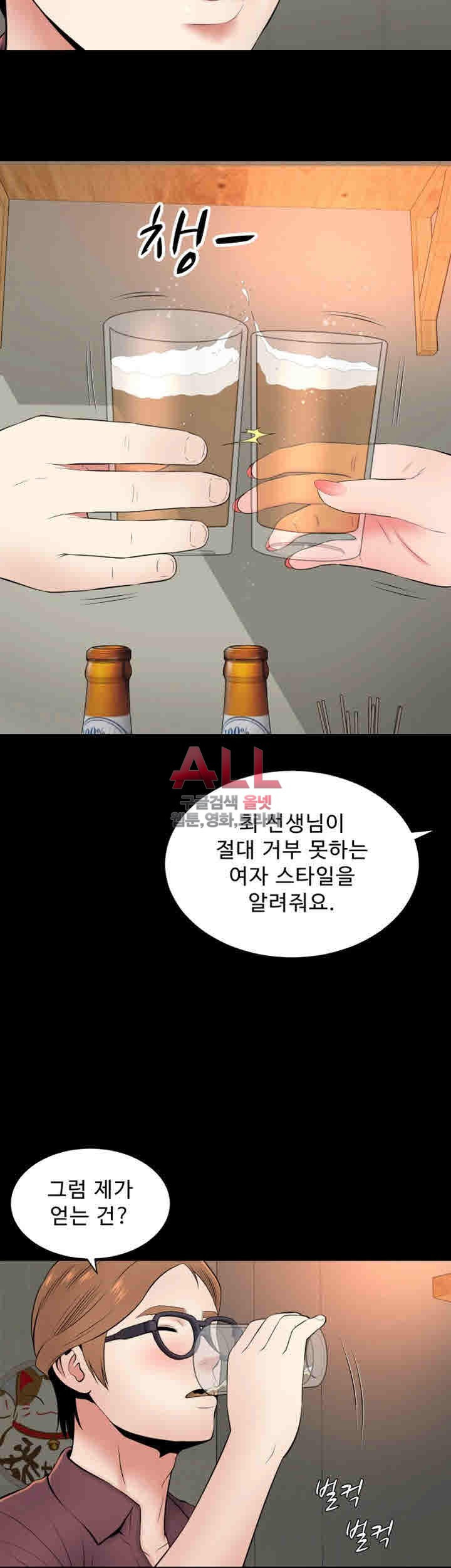 Next Door 2 Raw Chapter 30 Page 24