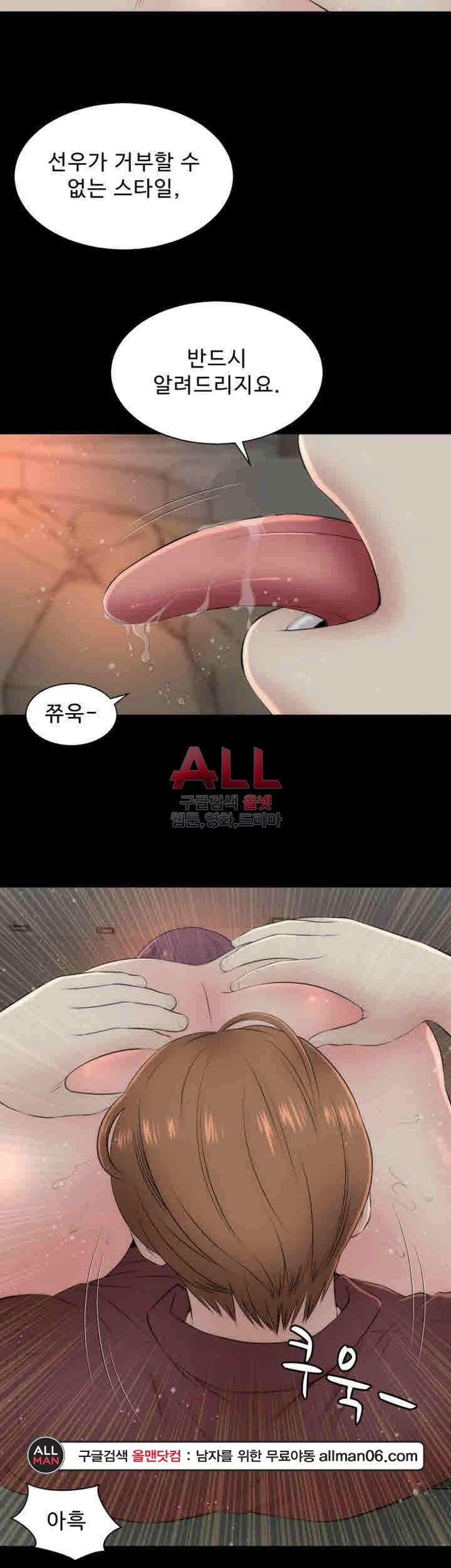 Next Door 2 Raw Chapter 30 Page 42