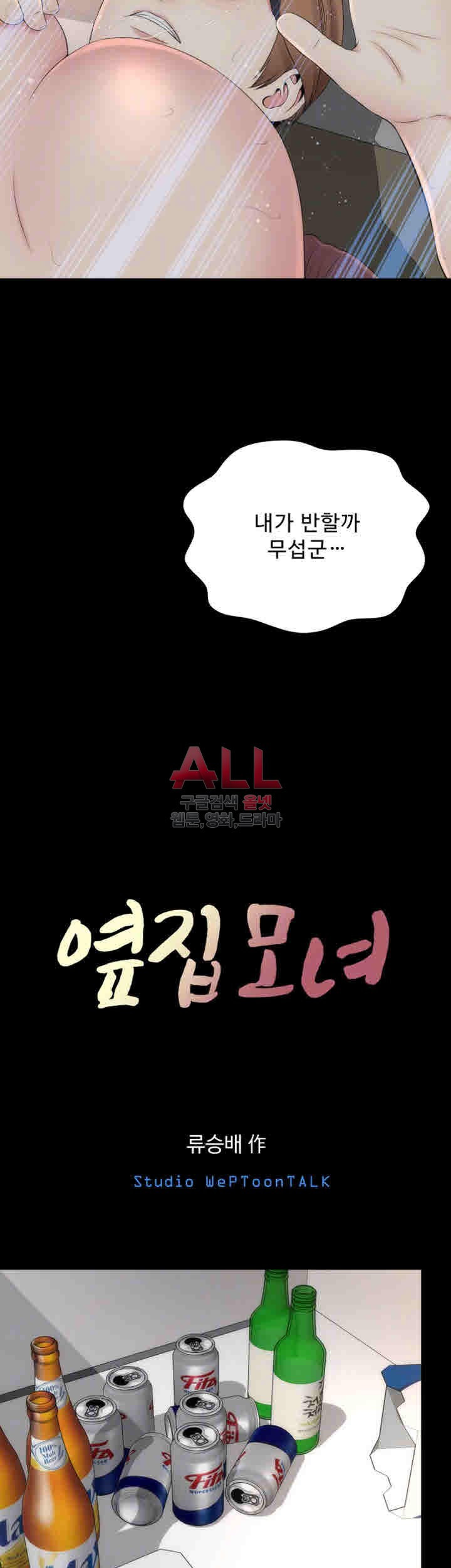 Next Door 2 Raw Chapter 31 Page 10