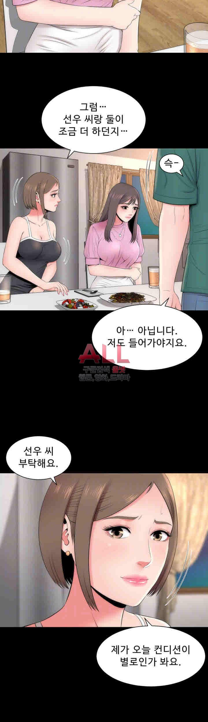 Next Door 2 Raw Chapter 31 Page 12