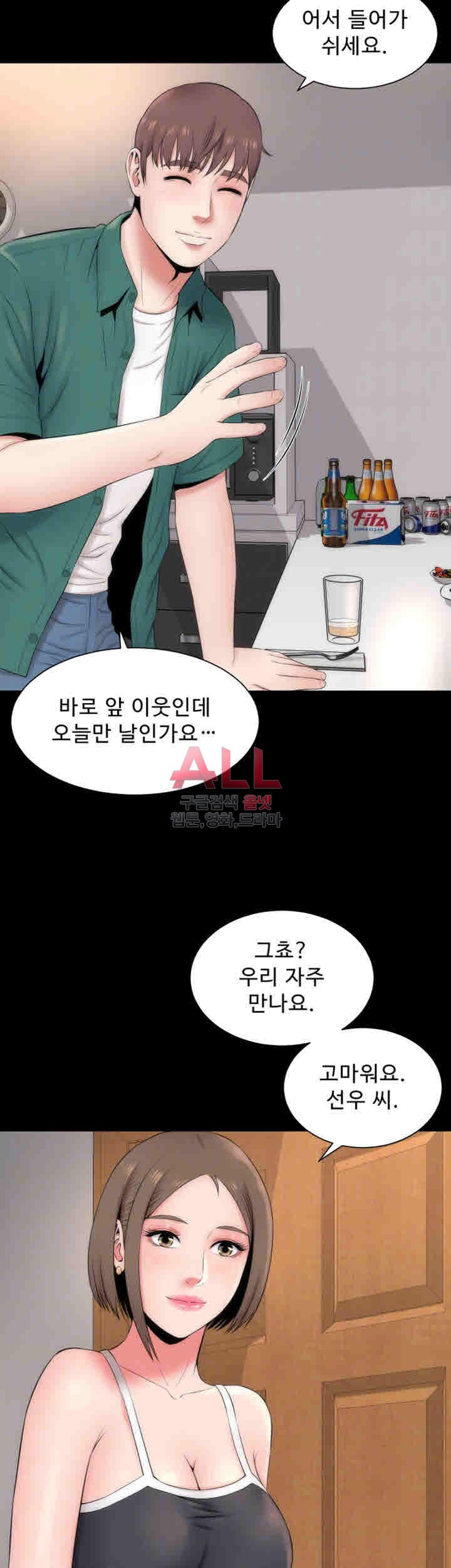 Next Door 2 Raw Chapter 31 Page 15